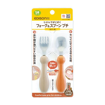 じぶんでぱくぱく フォーク&スプーン プチ カバー付 テラコッタ ケイジェイシー EDISONmama【ゆうパケット送料無料】